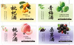 水果酒标签