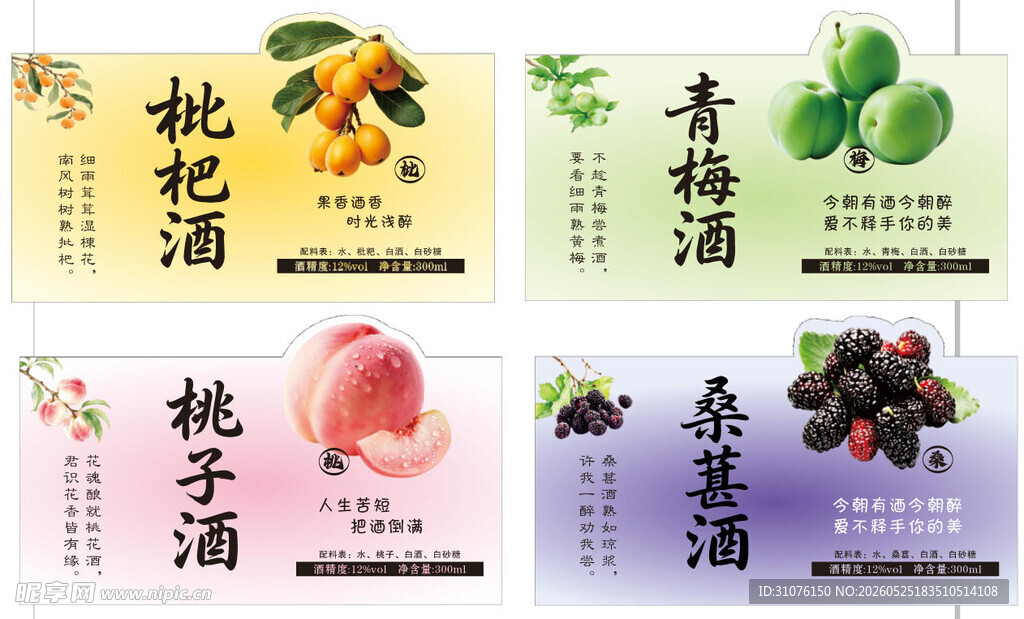 水果酒标签