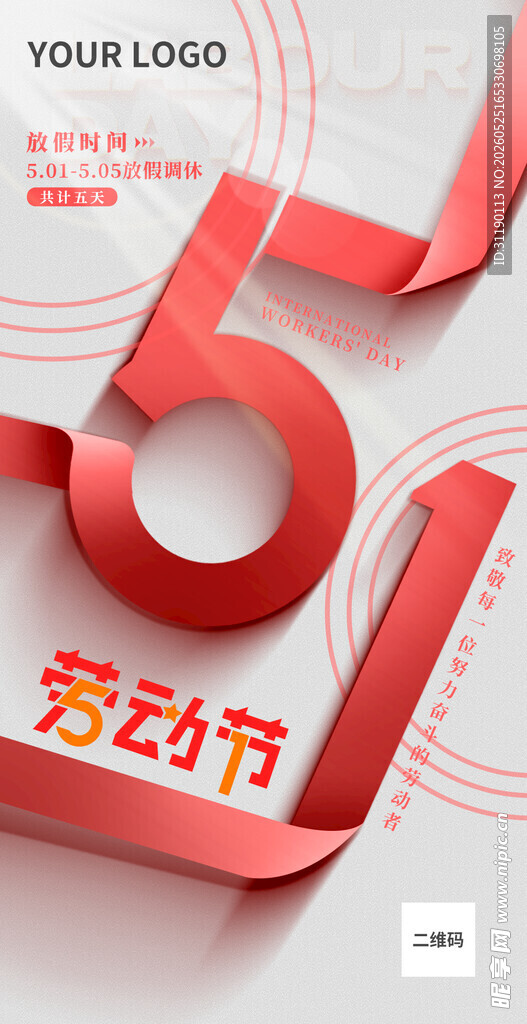 51劳动节海报