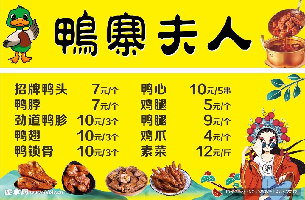 卤味价目表