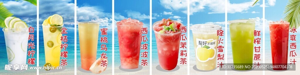 奶茶饮品海报
