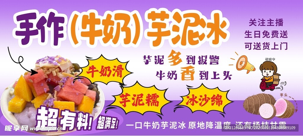 美味芋泥制作教程