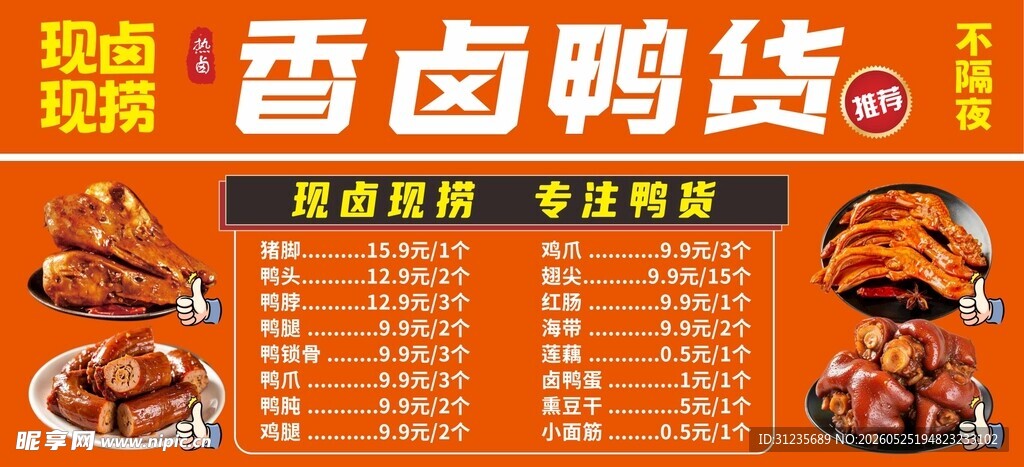 香卤鸭货