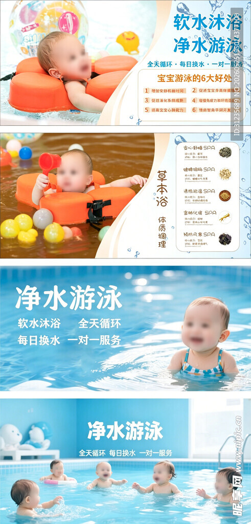 婴儿游泳产品宣传海报