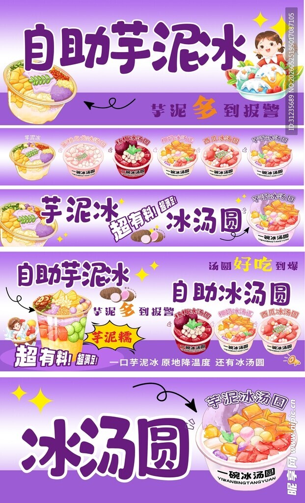 芋泥冰汤圆美味甜品展示