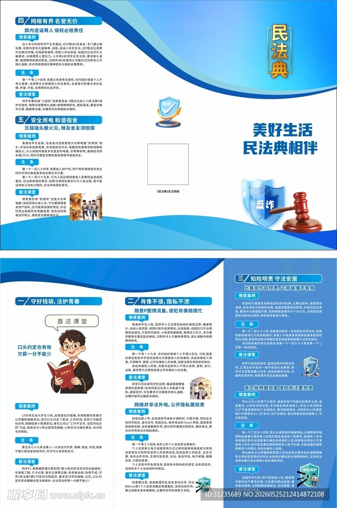 普法宣传折页设计展示