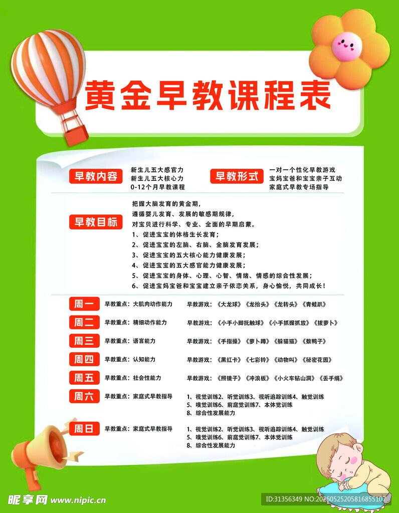 美金早教课程表