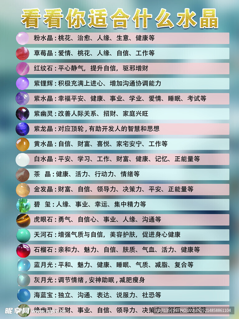 看看你适合什么水晶