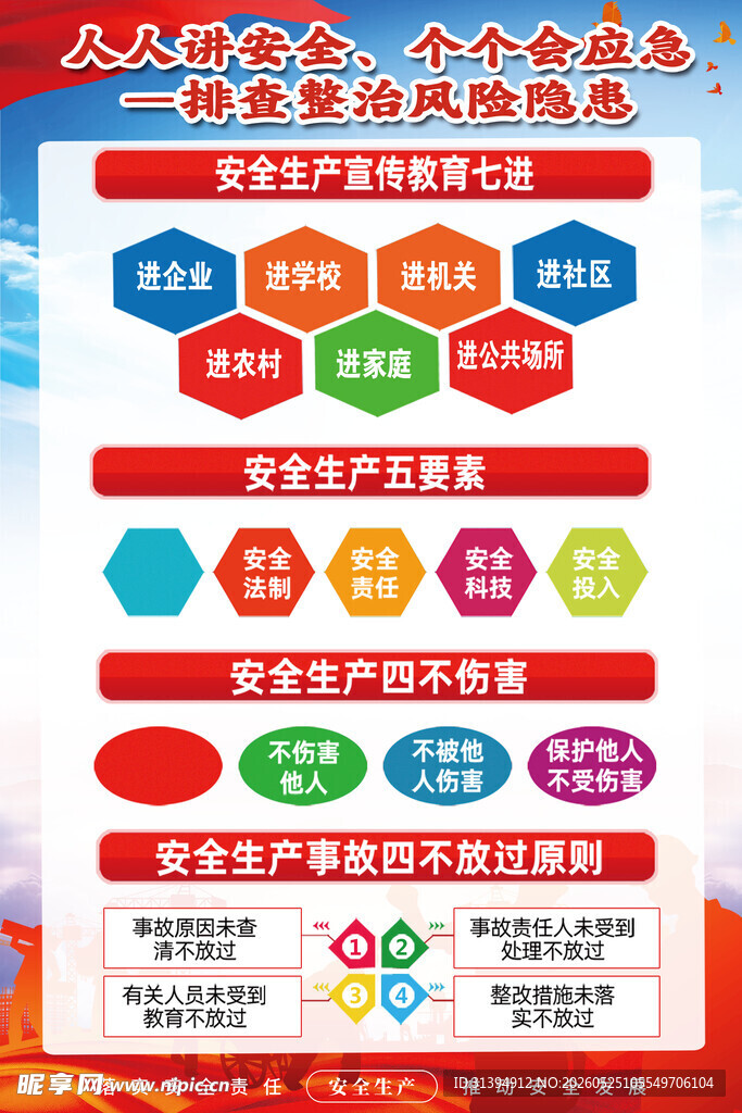 安全生产月