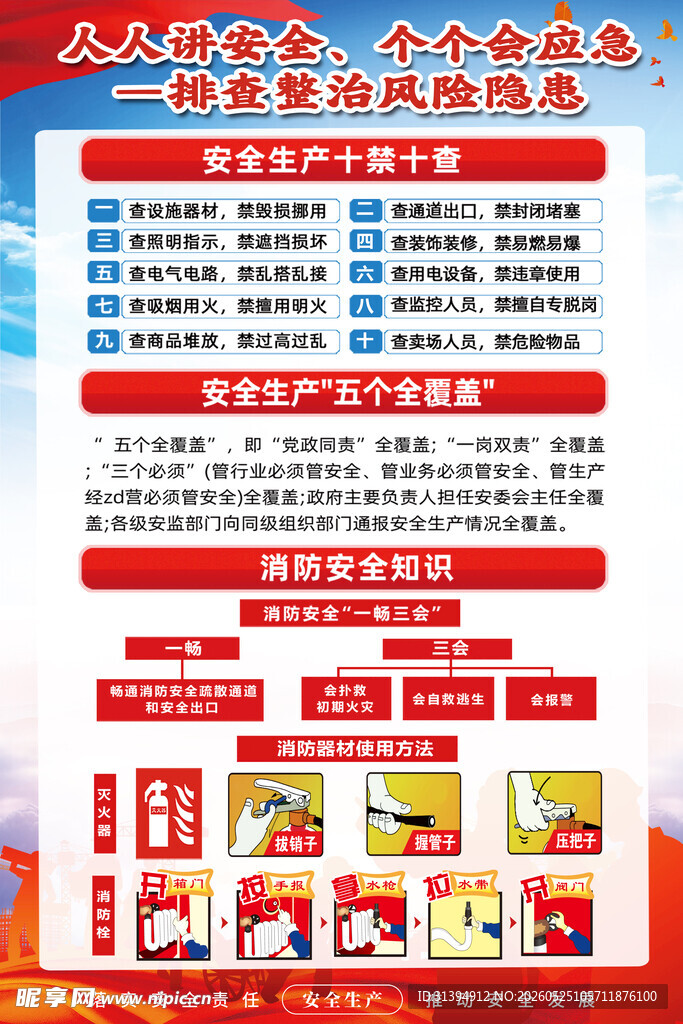 安全生产月
