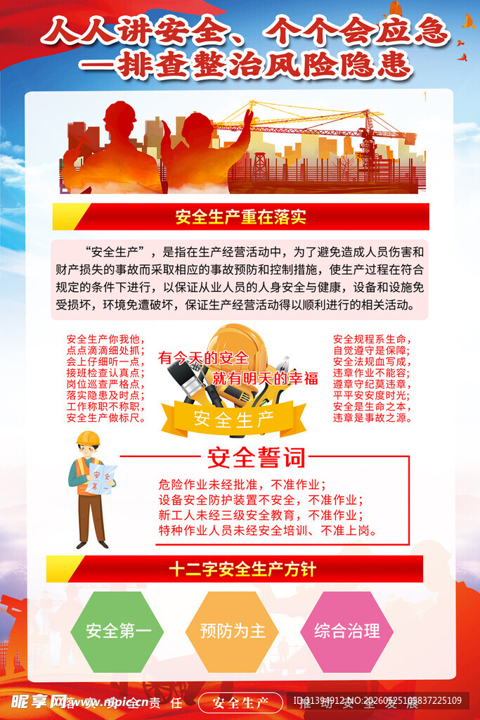 安全生产月