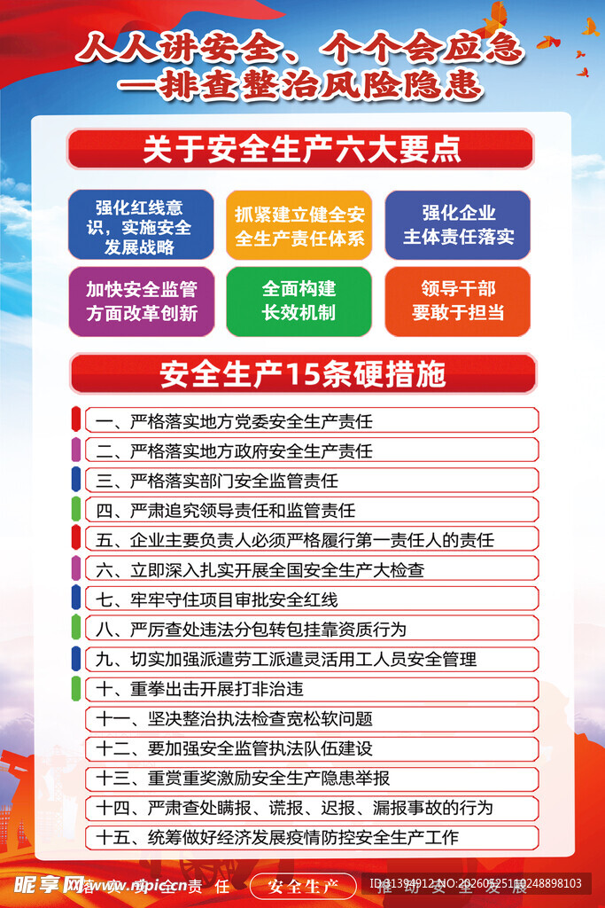安全生产月
