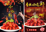 香辣小龙虾美食海报