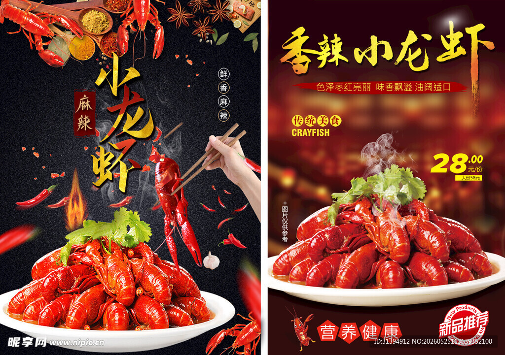 香辣小龙虾美食海报