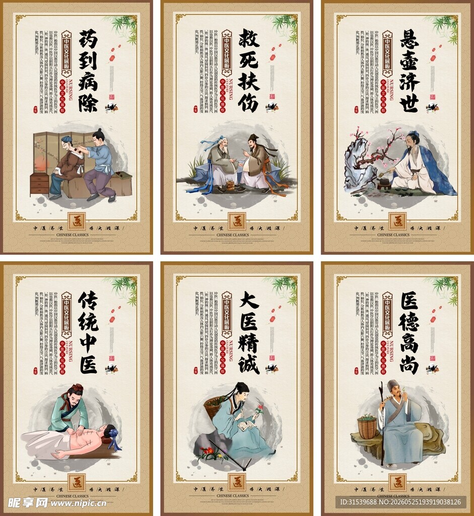中医养生背景展板