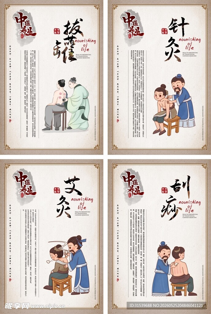 中医养生理疗系列海报