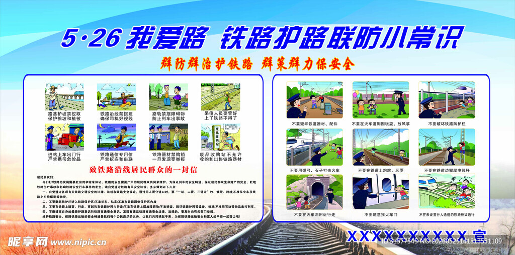 5月26日我爱路