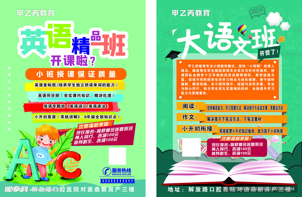 暑假班宣传页