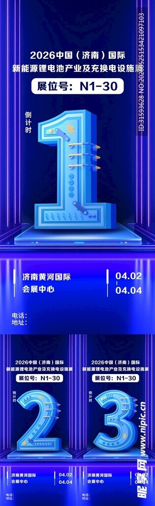倒计时海报