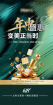 医美618活动海报
