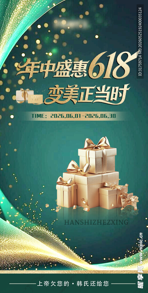 医美618活动海报