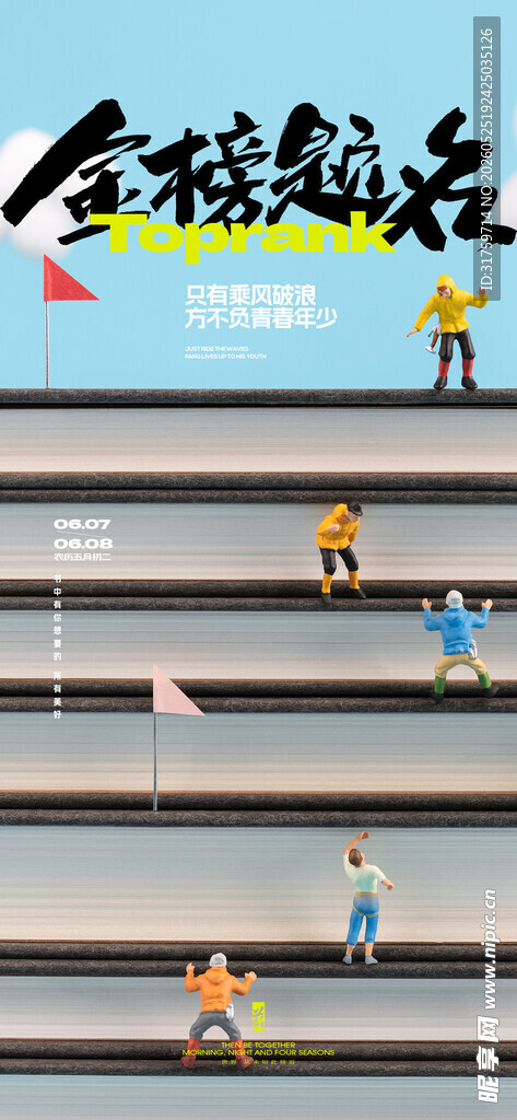 高考海报