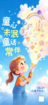 六一儿童节 