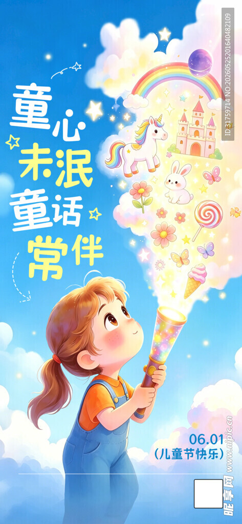 六一儿童节 