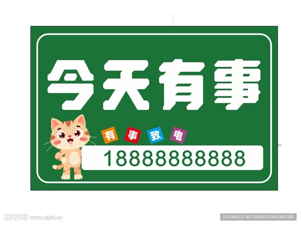 暂停营业