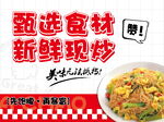 炒米粉炒河粉炒米摊位设计海报