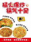 炒米粉炒河粉炒面摊位海报