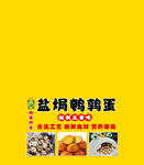 盐焗鹌鹑蛋宣传海报