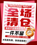 全场清仓大促销海报