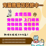 萌宠店装修预热海报