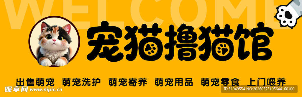 宠猫撸猫馆门头