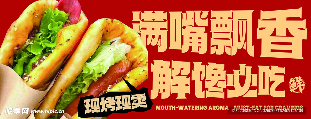美味掉渣饼