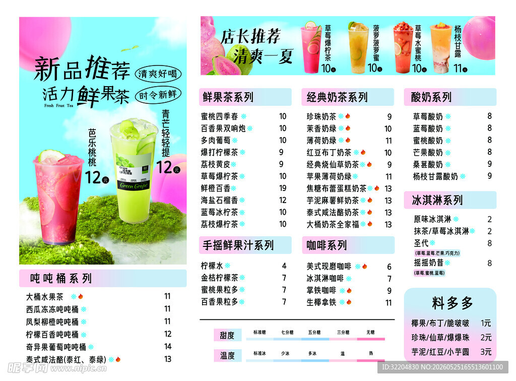 饮品店价目表设计模板