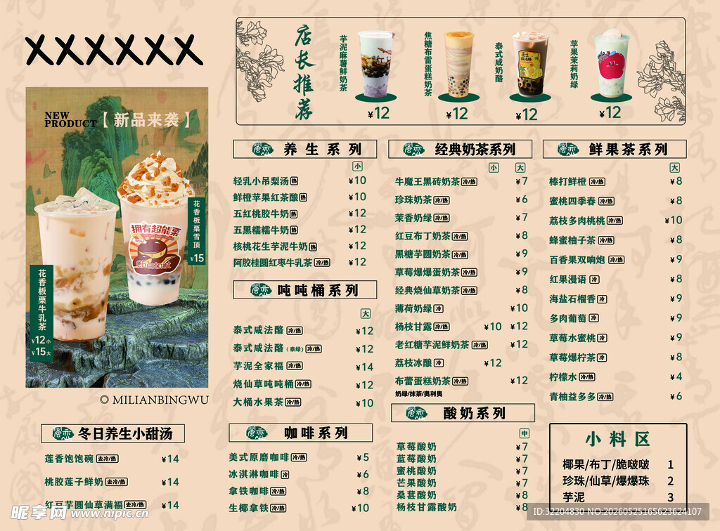 饮品菜单
