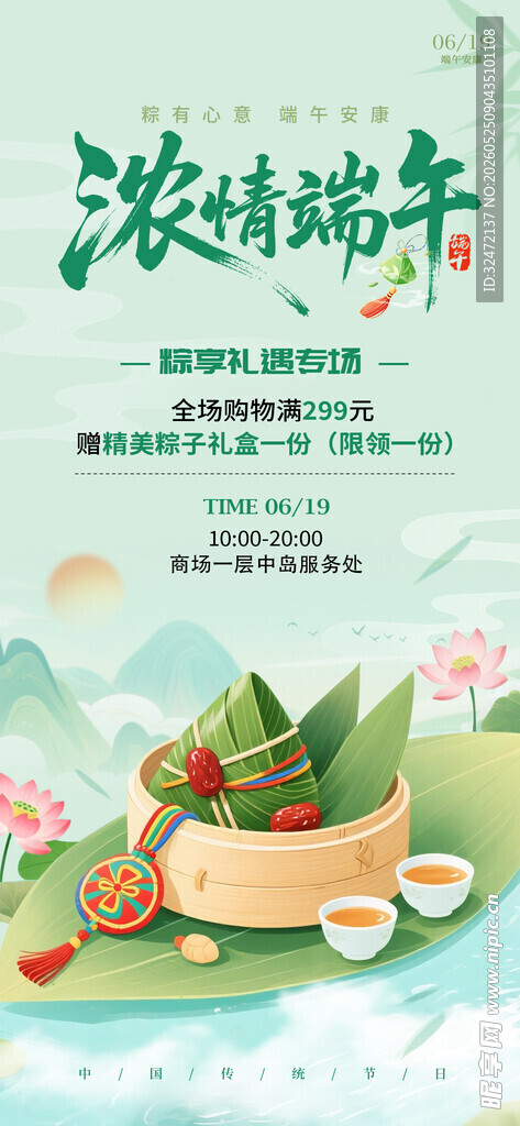 端午海报