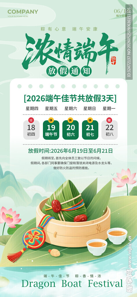 端午海报