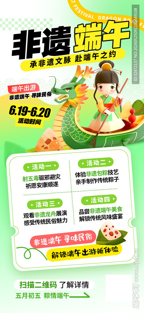 端午海报