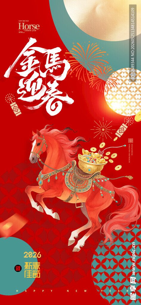 喜庆中式马年插画设计