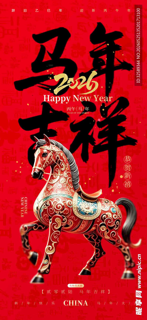 马年吉祥摆件