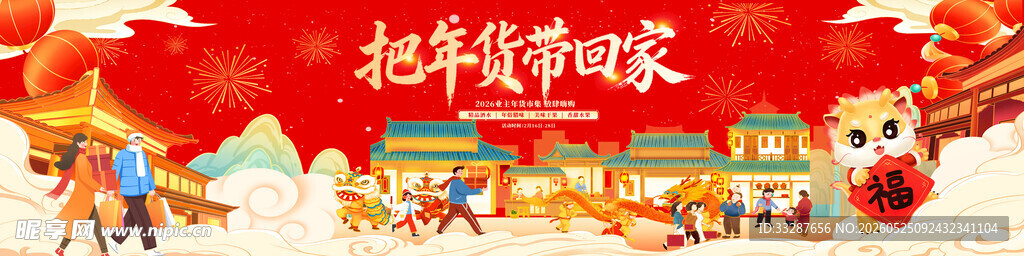 把年货带回家