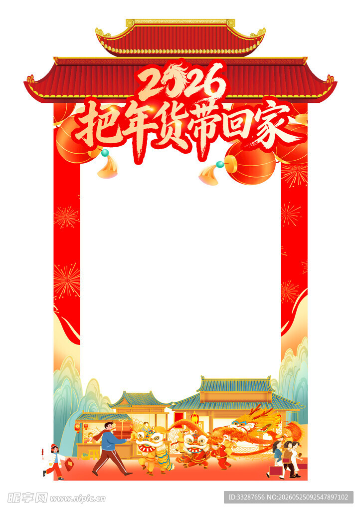 把年货带回家拍照框