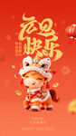 元旦节日祝福趣味感3D小马竖版