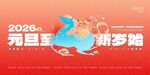 年终年会马年元旦节点活动中式感