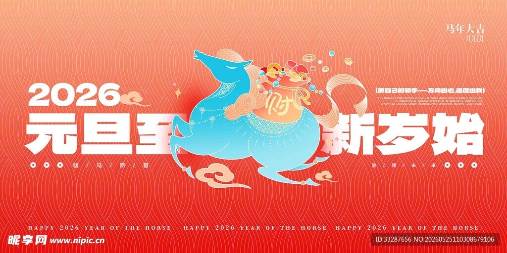 年终年会马年元旦节点活动中式感
