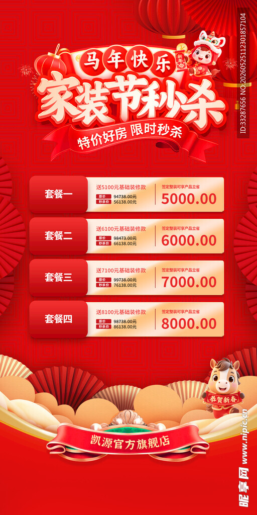 元旦节新年马年电商海报