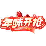 年货节竹烟花圆润描边艺术字